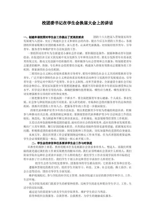 校团委书记在学生会换届大会上的讲话