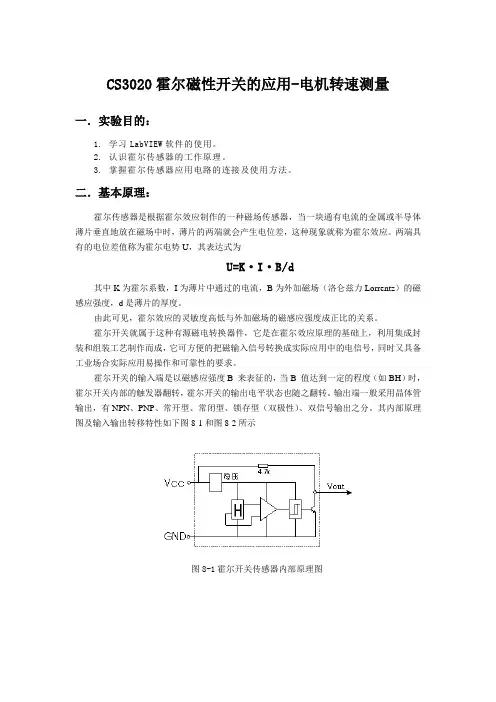 霍尔磁性开关模块实验说明书