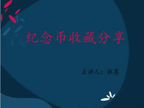 纪念币分类