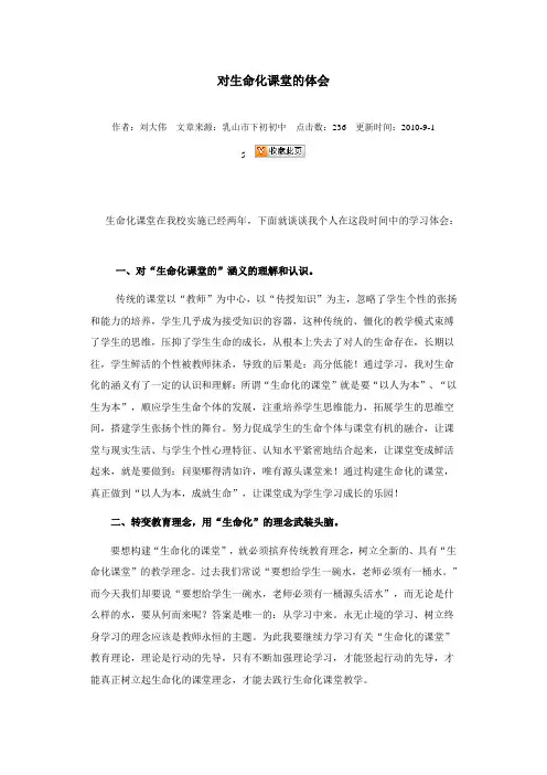 对生命化课堂的体会