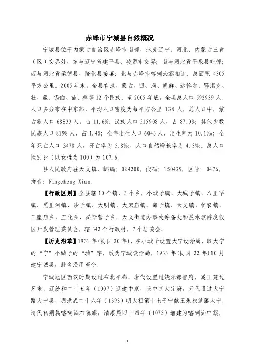 赤峰市宁城县自然概况