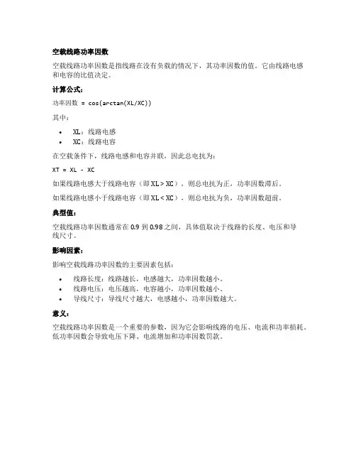 空载线路功率因数