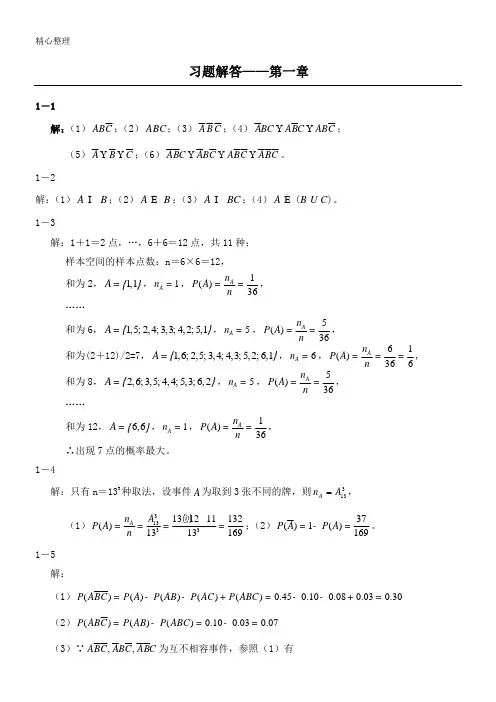 概率论与数理统计(第二版-刘建亚)习题解答