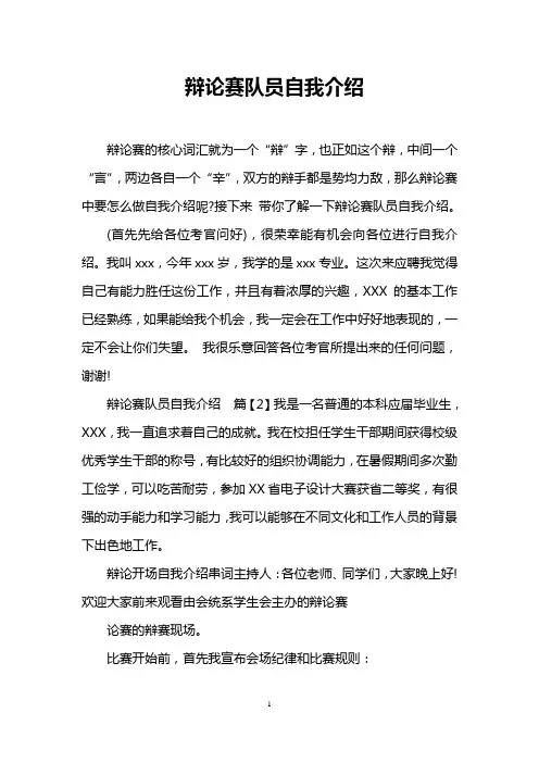 辩论赛队员自我介绍