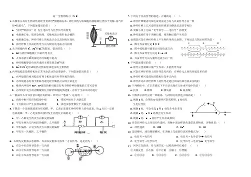 (完整word版)高中生物必修三第二章综合习题