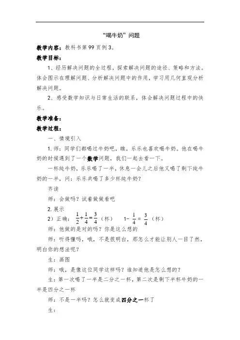 人教版五年级数学下册喝牛奶中的数学问题