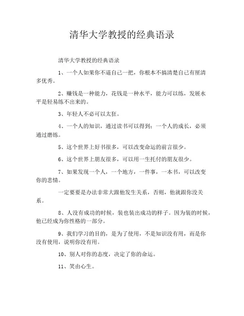 清华大学教授的经典语录