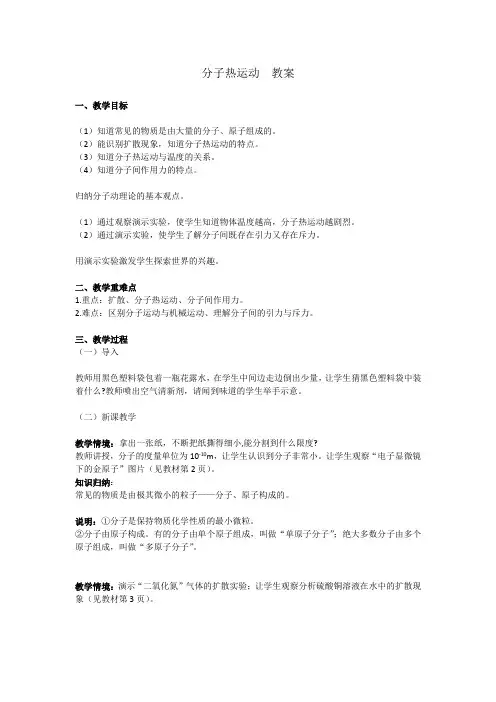 分子热运动教案-人教版九年级物理全一册