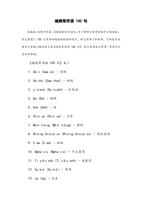 越南常用语100句