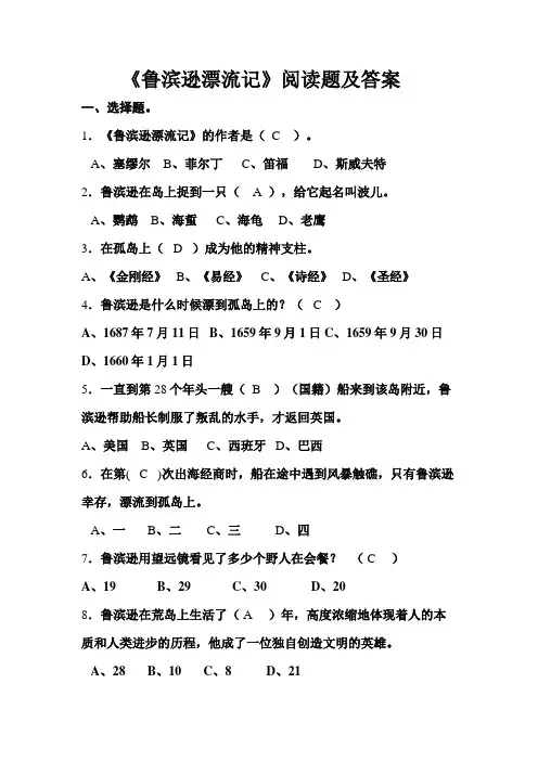《鲁滨逊漂流记》阅读题及答案