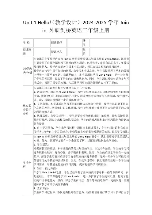 Unit1Hello!(教学设计)-2024-2025学年Joinin外研剑桥英语三年级上册