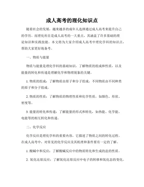 成人高考的理化知识点