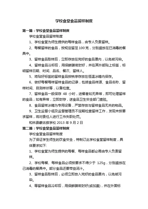 学校食堂食品留样制度