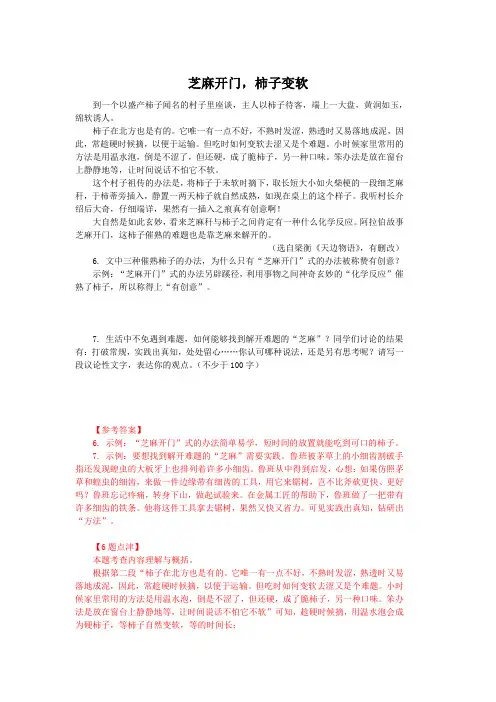 芝麻开门,柿子变软(2023年山西中考语文试卷说明文阅读题及答案)