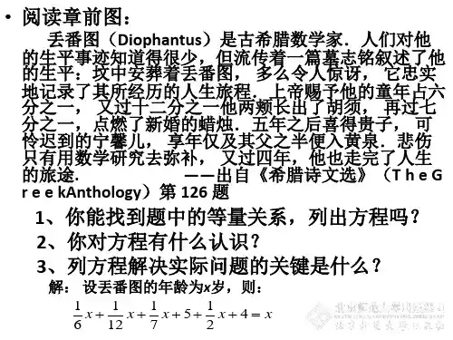 北师大版七年级上册数学：一元一次方程的认识(公开课课件)