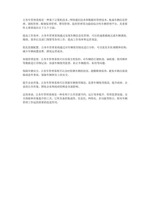 公务车管理的重要性