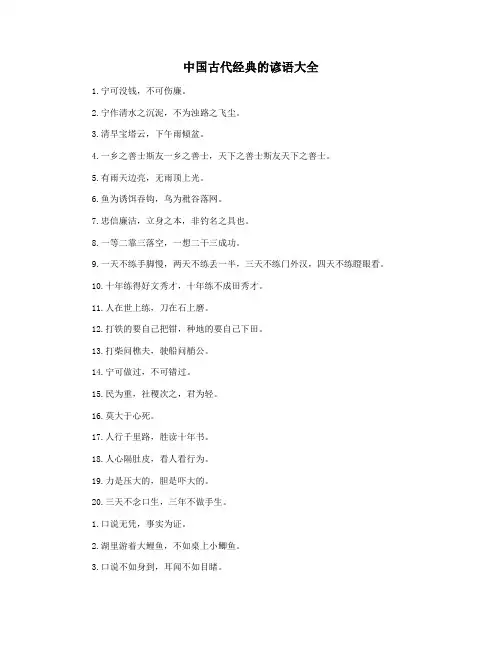 中国古代经典的谚语大全