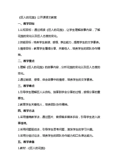 《巨人的花园》公开课语文教案