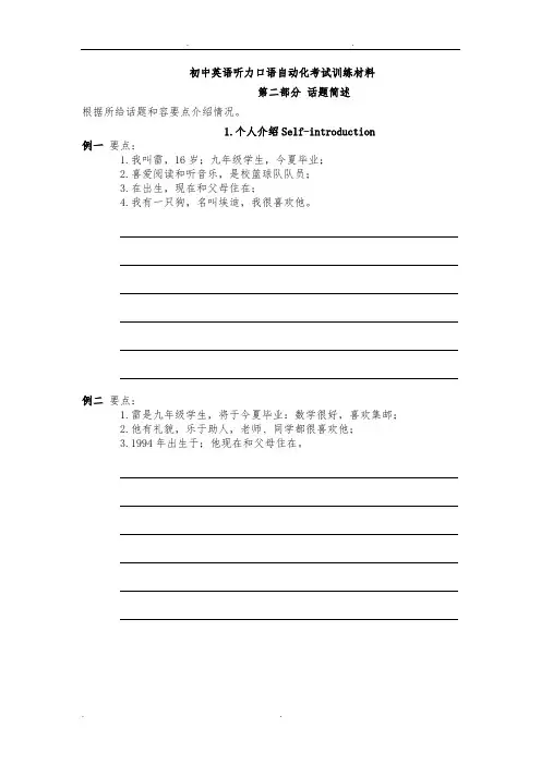 江苏省人机对话话题简述