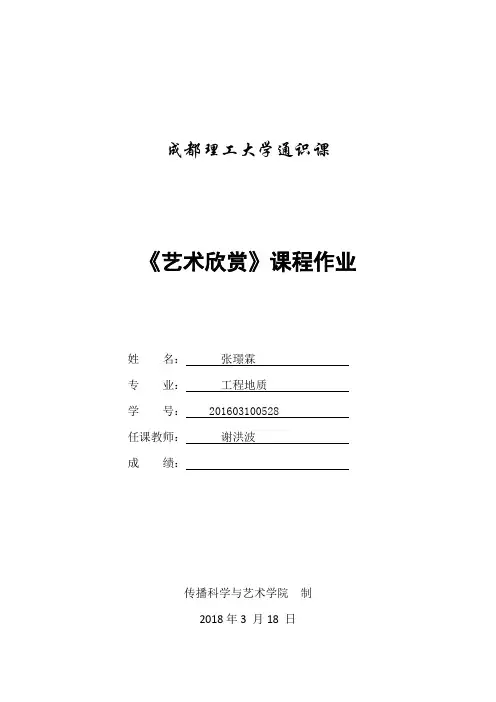 艺术欣赏作业 (已自动恢复)