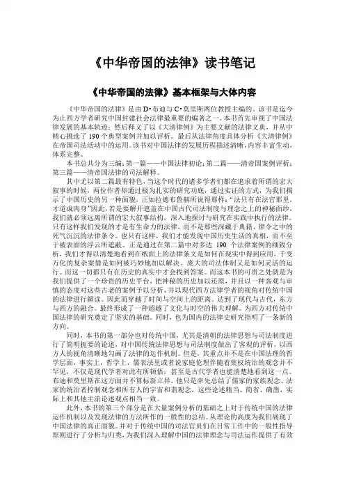 《中华帝国的法律》读书笔记