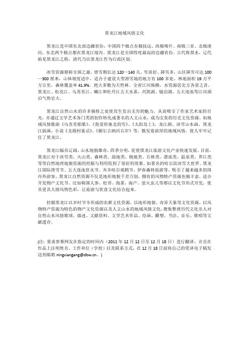 黑龙江地域风情文化