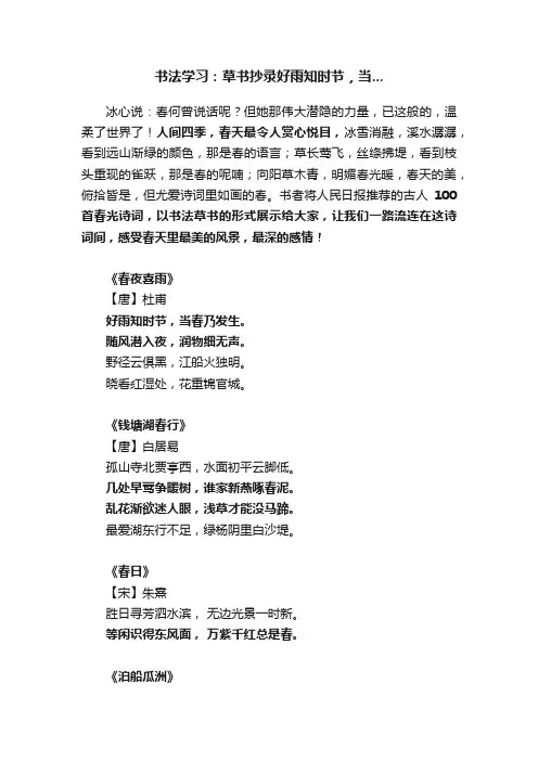 书法学习：草书抄录好雨知时节，当...