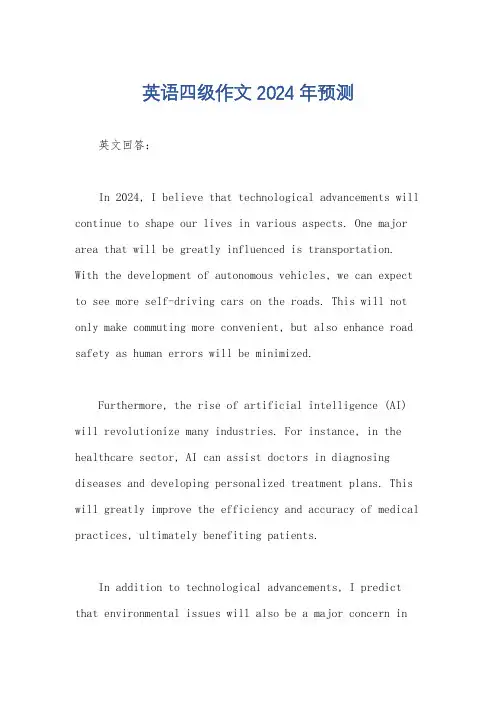 英语四级作文2024年预测