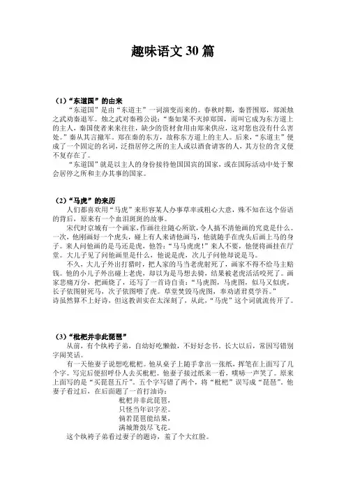 趣味语文30篇