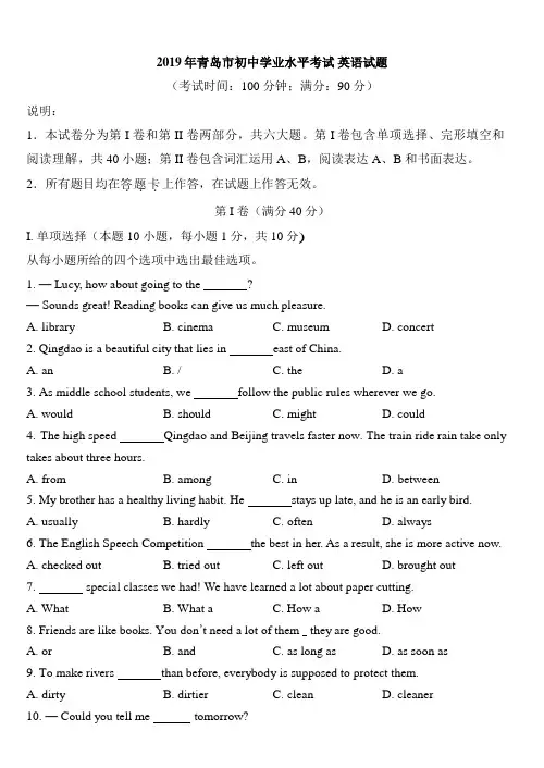 2019-2017年山东省青岛市中考英语试题(含答案)