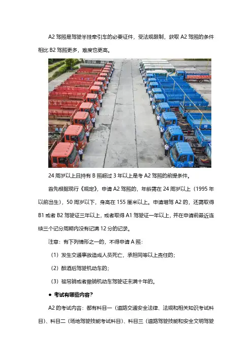 A2驾照增驾的全流程