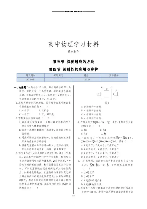 人教版高中物理选修3-5同步练测：第十九章第三节探测射线的方法第四节放射性的应用与防护(含答案).docx