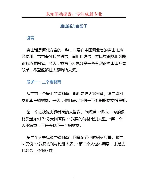 唐山话方言段子