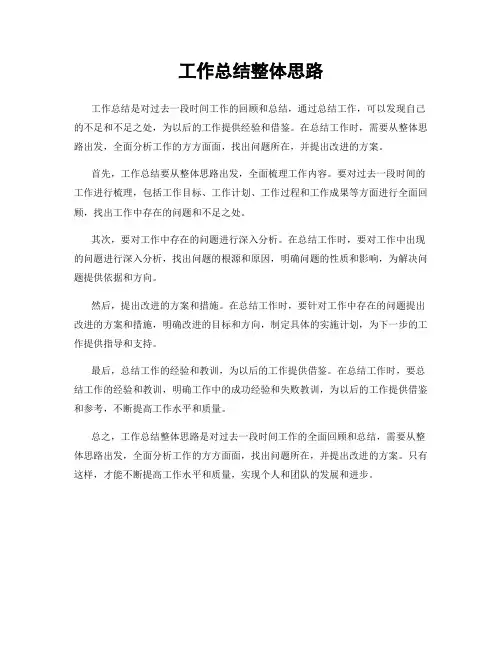 工作总结整体思路