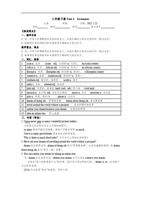 Unit 3 Grammar 学案-2021-2022学年八年级英语牛津译林版下册