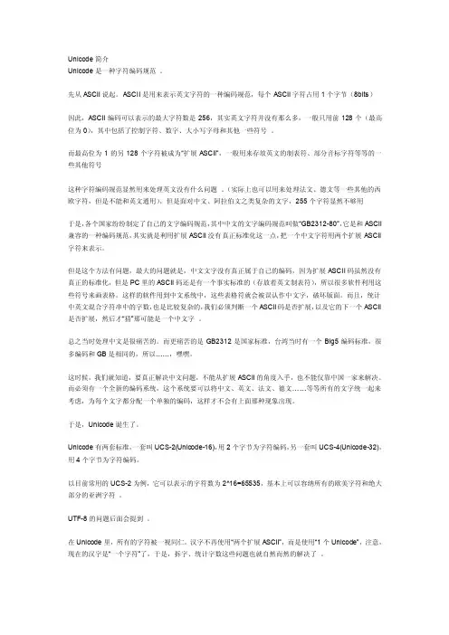 文字编码各种形式