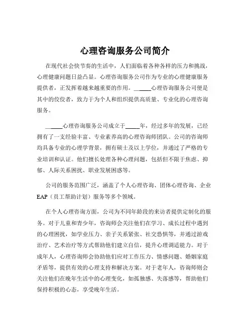 心理咨询服务公司简介