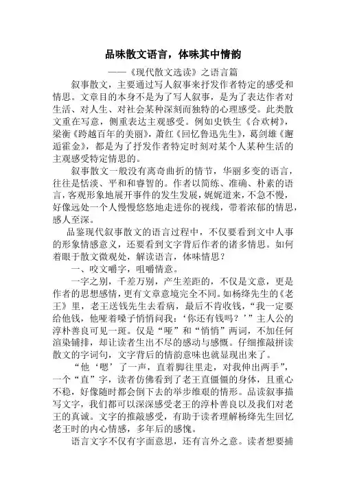 品味散文语言,体味其中情韵