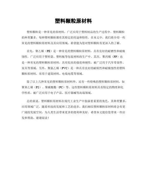 塑料颗粒原材料