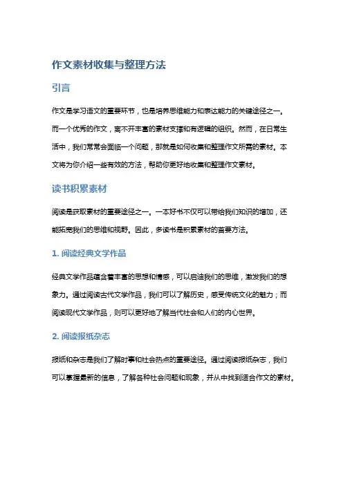 作文素材收集与整理方法