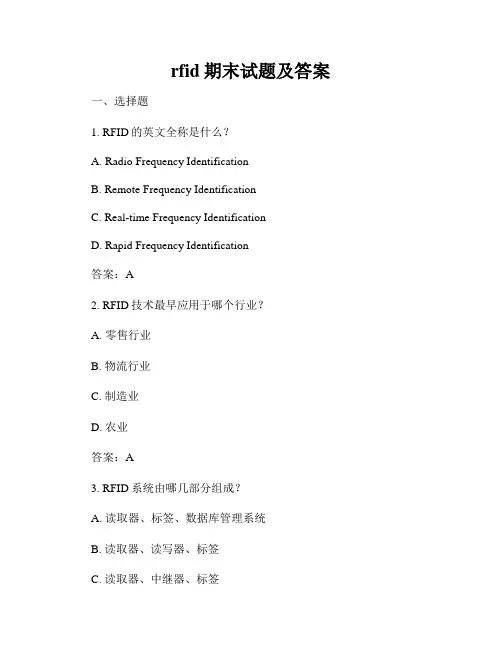 rfid期末试题及答案