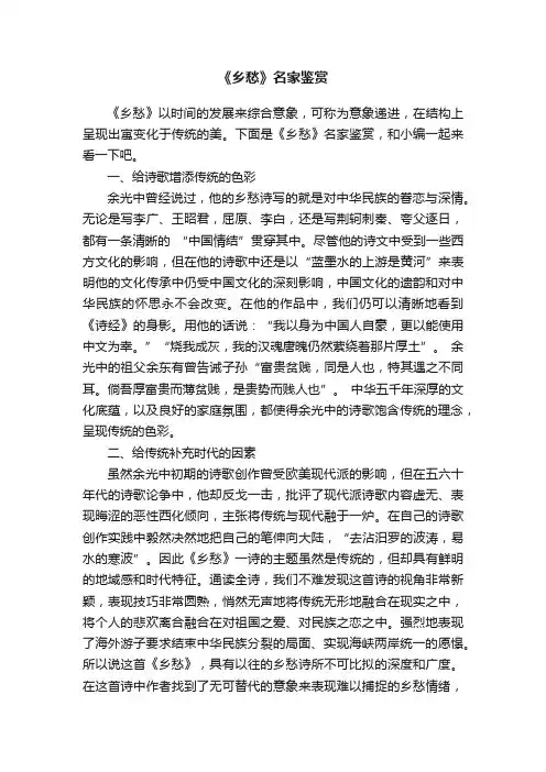 《乡愁》名家鉴赏
