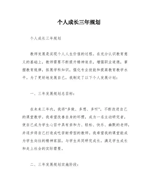 个人成长三年规划