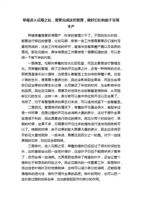 草莓进入花期之后，需要完成这些管理，做好它们有助于实现丰产