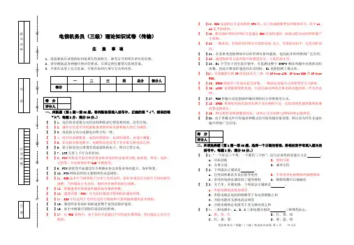 传输高级理论试卷