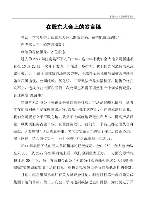 在股东大会上的发言稿