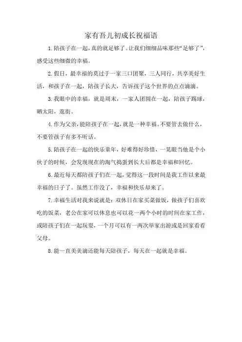 家有吾儿初成长祝福语