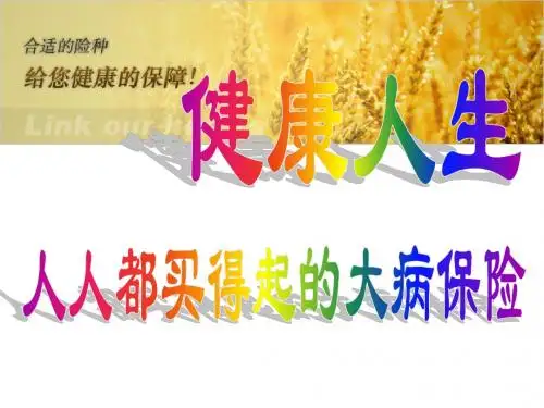 健康人生