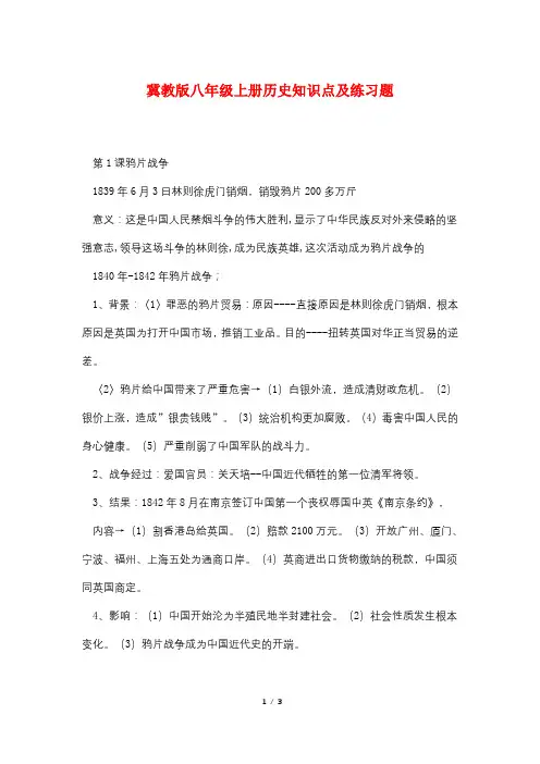 冀教版八年级上册历史知识点及练习题