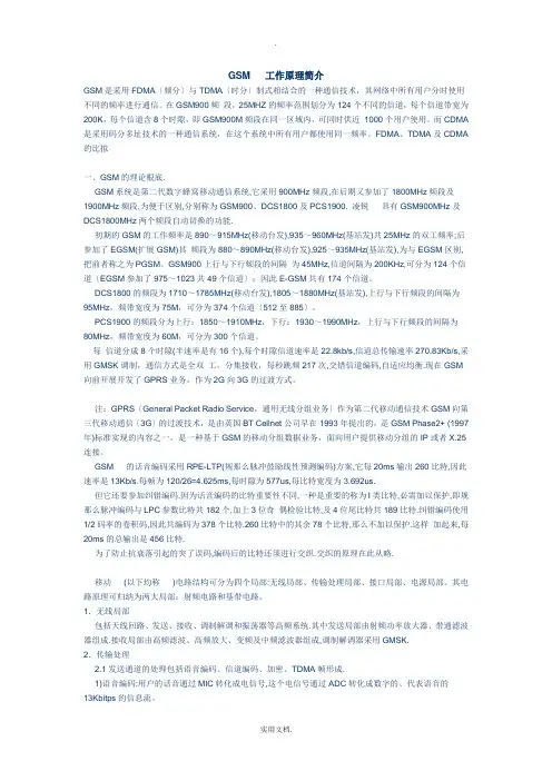 GSM手机工作原理简介